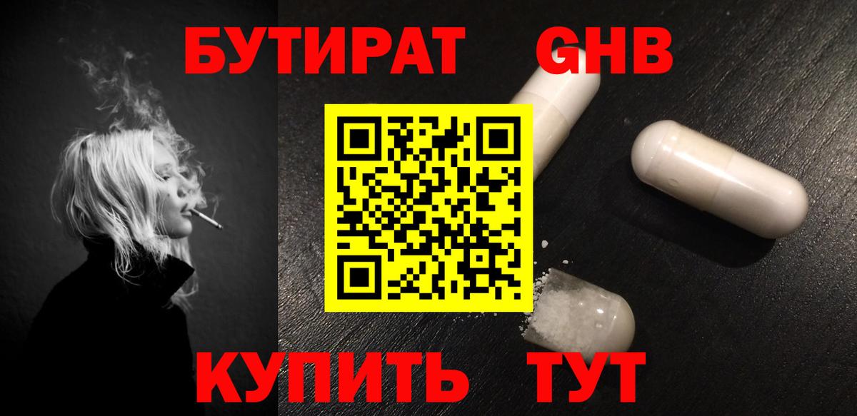 Дагестанские Огни  Бутират  Вход с VPN  Бутират жидкий экстази 