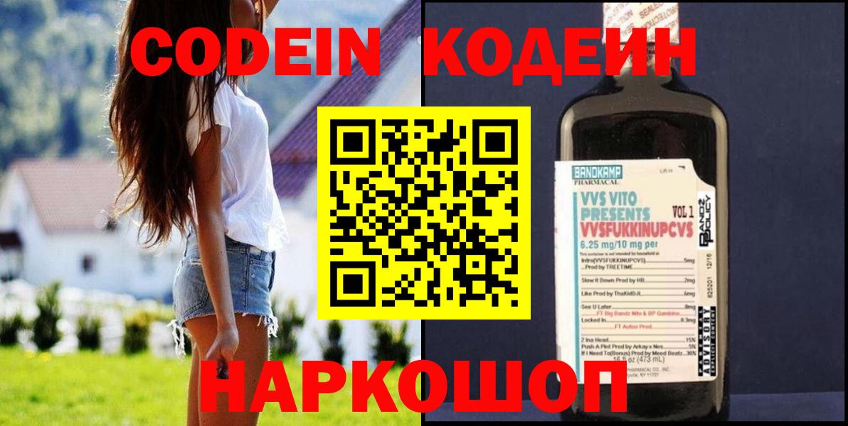 Кодеиновый сироп Lean Purple Drank  Вход с VPN  Дагестанские Огни  Кодеиновый сироп Lean Purple Drank 