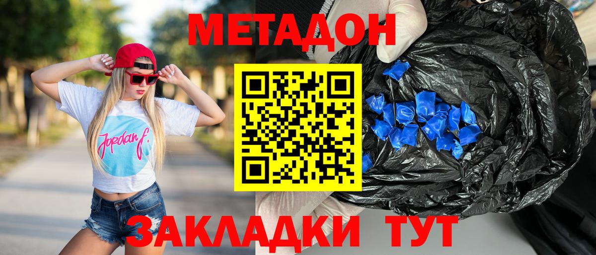МЕТАДОН methadone Дагестанские Огни